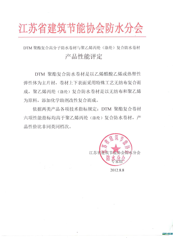 DTM聚酯復(fù)合防水卷材與聚乙烯丙綸(滌綸)復(fù)合防水卷材產(chǎn)品性能評(píng)定