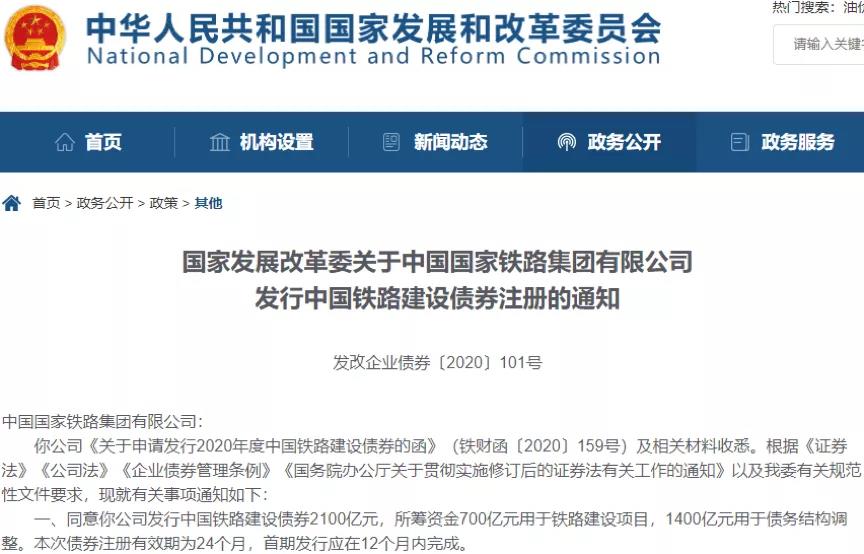 2100億元建設債券獲批，增加資本金1000億元！中國鐵路投資擴容提速